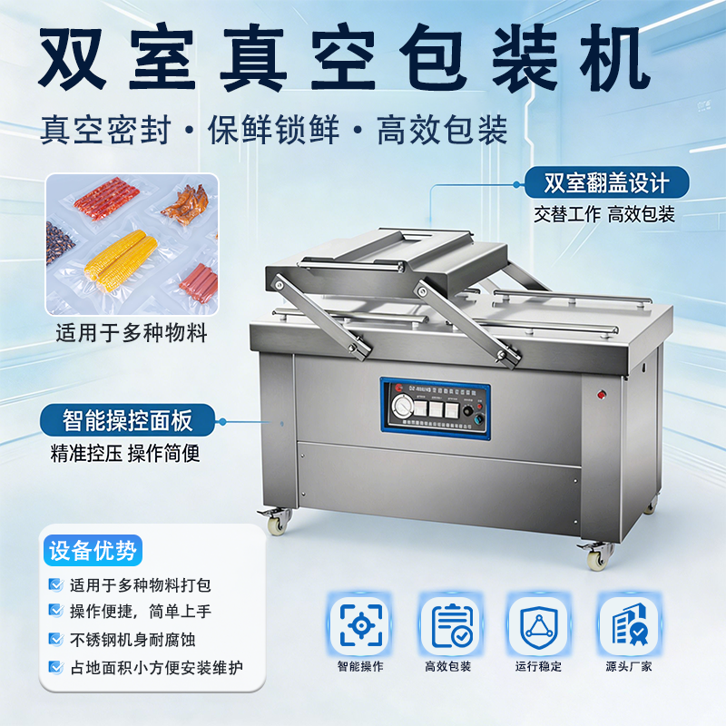 DZ-600双室真空包装机 商用干湿两用真空封口机 食品熟食预制菜海鲜真空机 工厂现货可定制