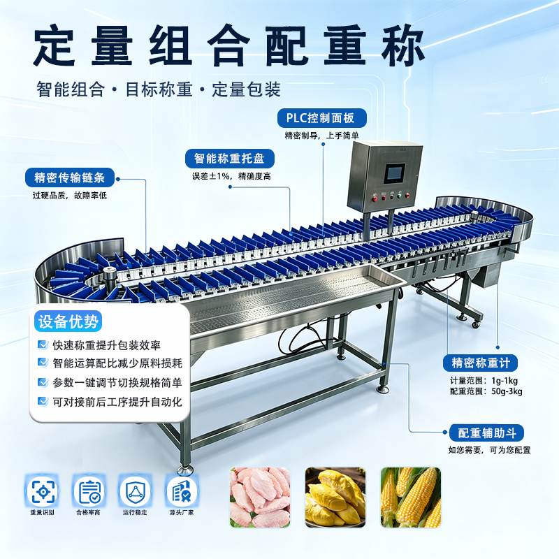 料盒式重量组合秤 全自动电脑配重秤 块状不规则物料精准配重机 生鲜果蔬肉类组合称重设备 厂家现货可定制
